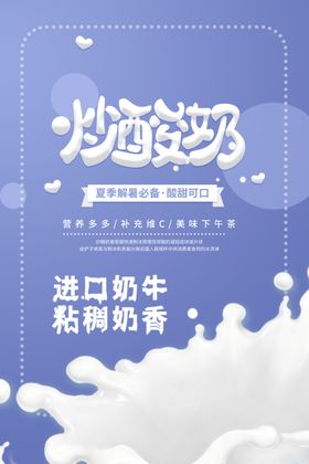 炒酸奶牛奶奶香