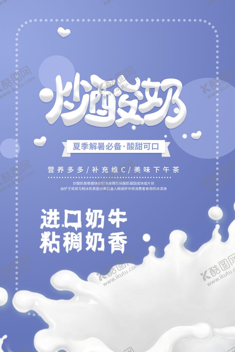编号：97478806301002271989【酷图网】源文件下载-炒酸奶牛奶奶香
