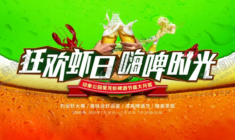 编号：32501107021535066280【酷图网】源文件下载-啤酒节