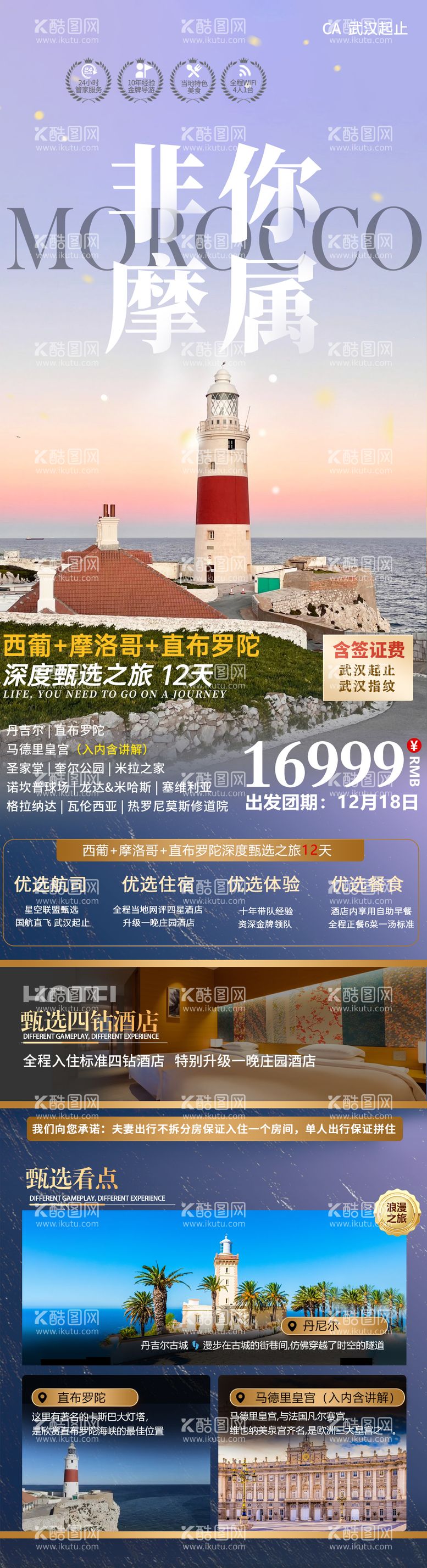 编号：18341812090232185398【酷图网】源文件下载-西葡加摩洛哥旅游