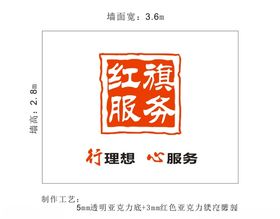 红旗心服务印章设计