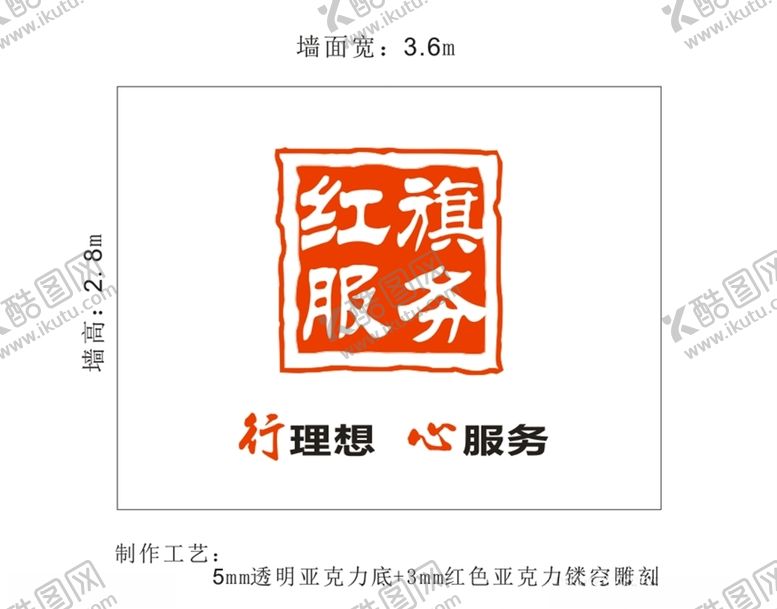 编号：95987207061008525995【酷图网】源文件下载-红旗心服务印章设计