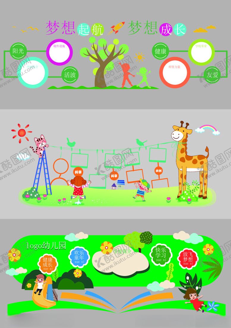 编号：12690404060210548506【酷图网】源文件下载-校园文化墙模板