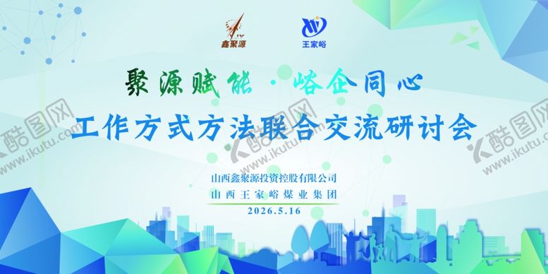 编号：95386105250017309313【酷图网】源文件下载-工作方式融合交流会背景图