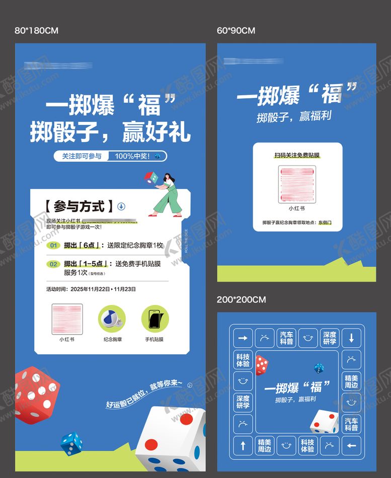 编号：19307204241916194270【酷图网】源文件下载-掷骰子活动物料