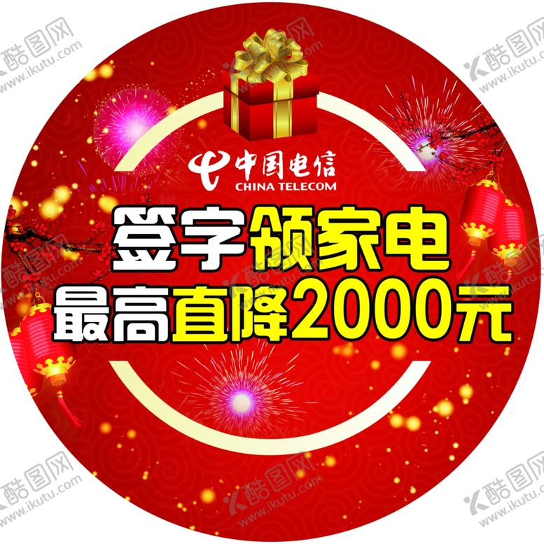 编号：60014610011313164281【酷图网】源文件下载-电信地贴