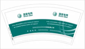 国家电网纸杯