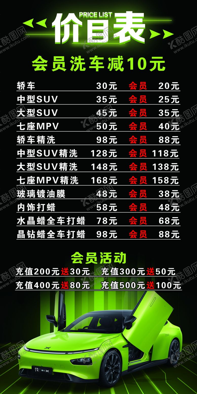 编号：60352601191226221632【酷图网】源文件下载-价目表