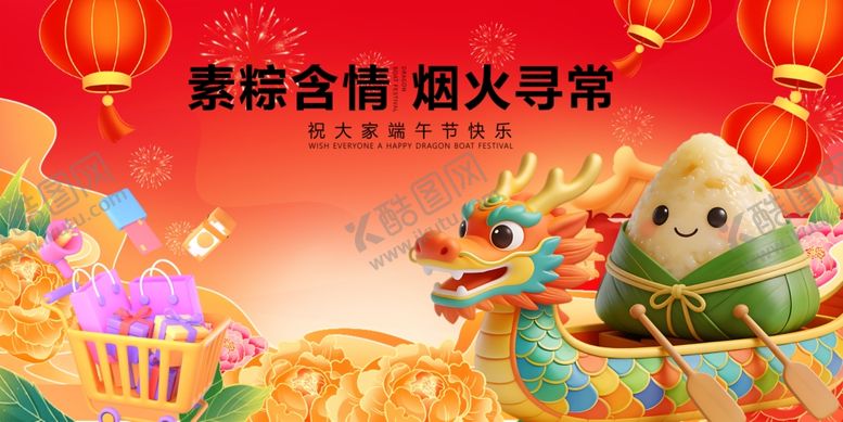 编号：37865005242152061022【酷图网】源文件下载-粽情端午龙舟闹
