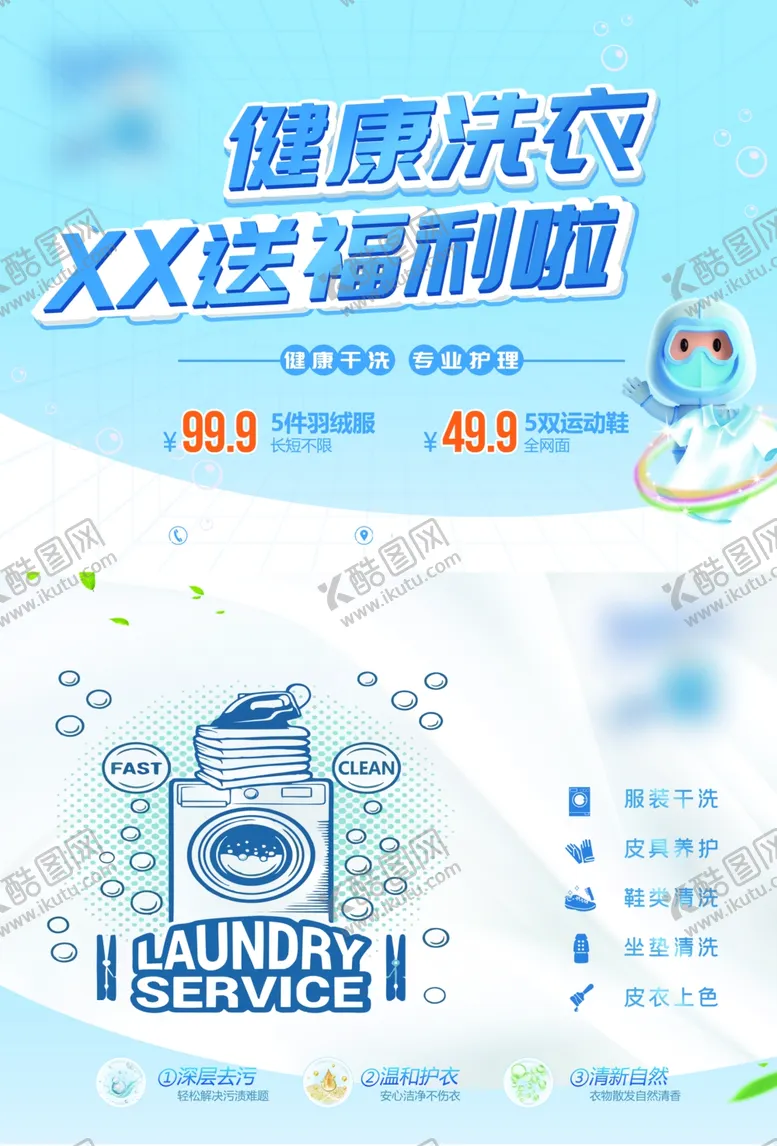 编号：85139009282001378213【酷图网】源文件下载-干洗
