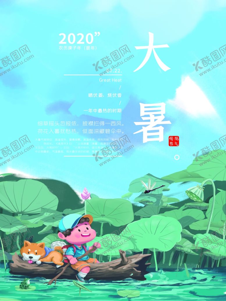 编号：50538101191449454256【酷图网】源文件下载-大暑微信海报广告