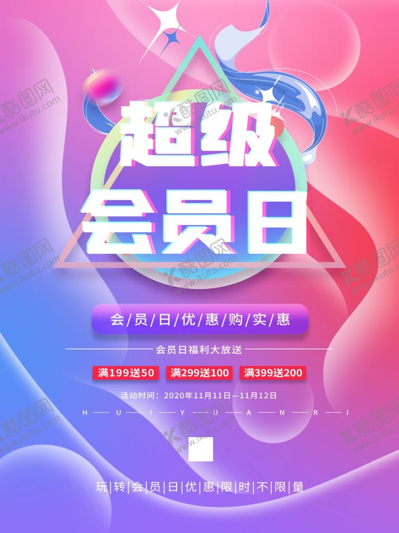 编号：14826105100357104261【酷图网】源文件下载-会员日