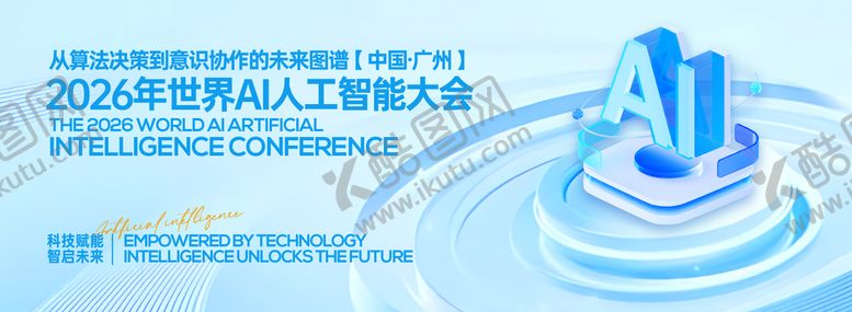 编号：99483307071052029975【酷图网】源文件下载-人工智能科技大会背景板