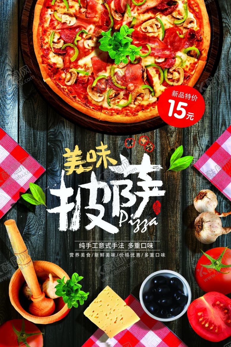 编号：27999201290449185731【酷图网】源文件下载-美味披萨