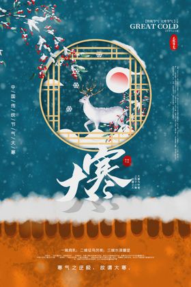 大寒
