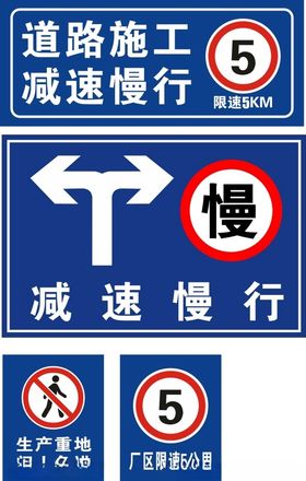 道路施工减速慢行