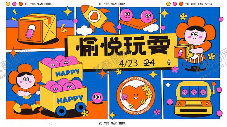 编号：56163311181353293207【酷图网】源文件下载-愉悦玩耍