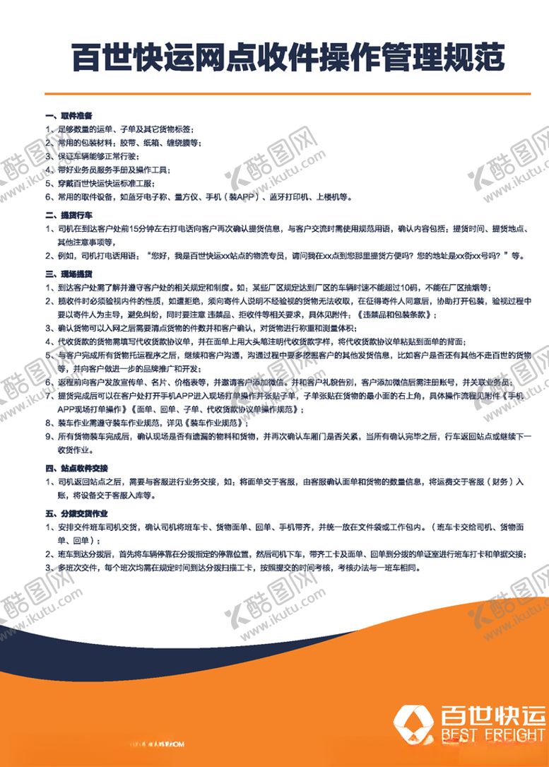 编号：10795509221316564075【酷图网】源文件下载-站点收件制度牌