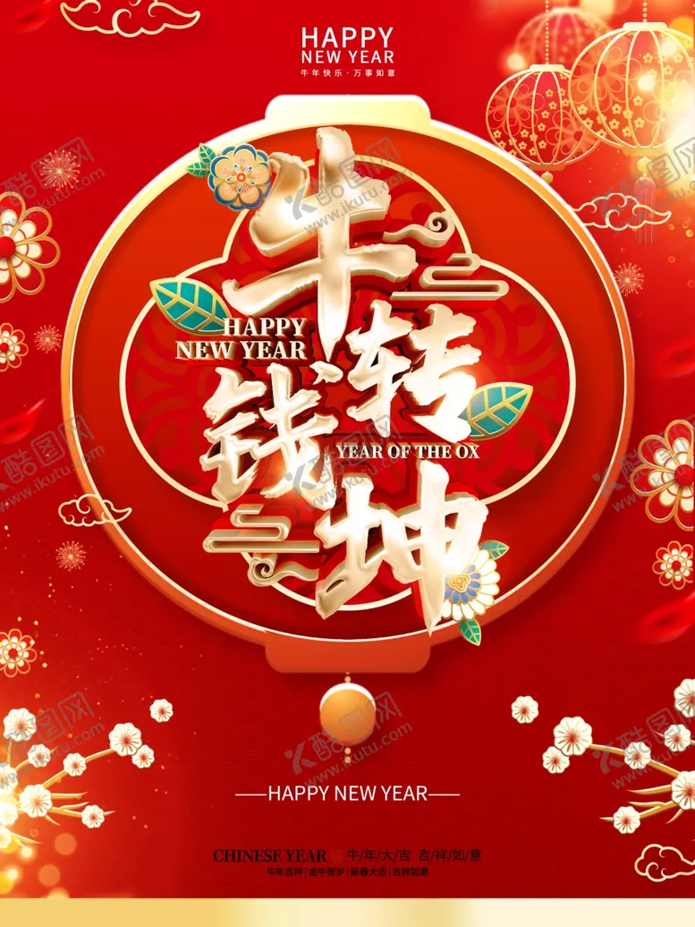 编号：52975604180004132373【酷图网】源文件下载-牛转钱坤