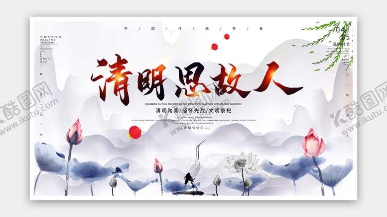 编号：46575601300144035380【酷图网】源文件下载-清明节海报