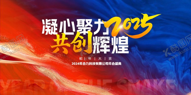 编号：37217211112025493224【酷图网】源文件下载-企业年会盛典背景板 