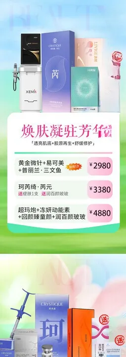 医美高级感科技海报
