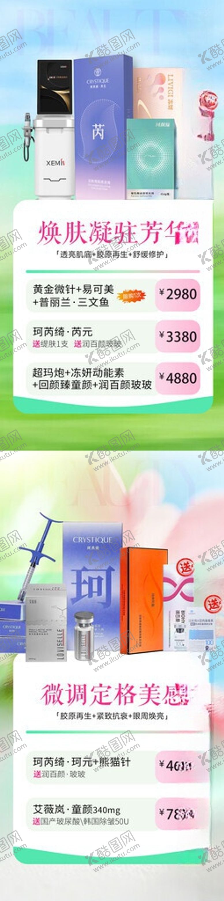 编号：41987606051104154273【酷图网】源文件下载-医美产品海报高级感海报