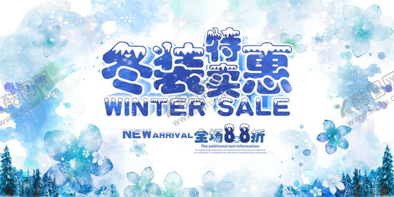 编号：75448509130655284588【酷图网】源文件下载-清新冬装促销海报