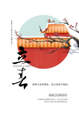 立春宣传海报活动节气