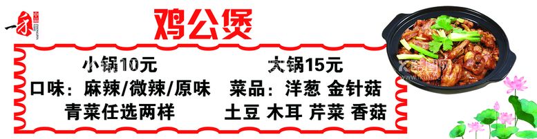 编号：95314209152323336745【酷图网】源文件下载-鸡公煲