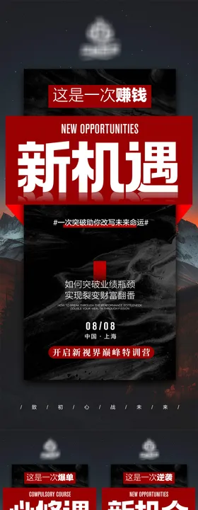 特训营海报