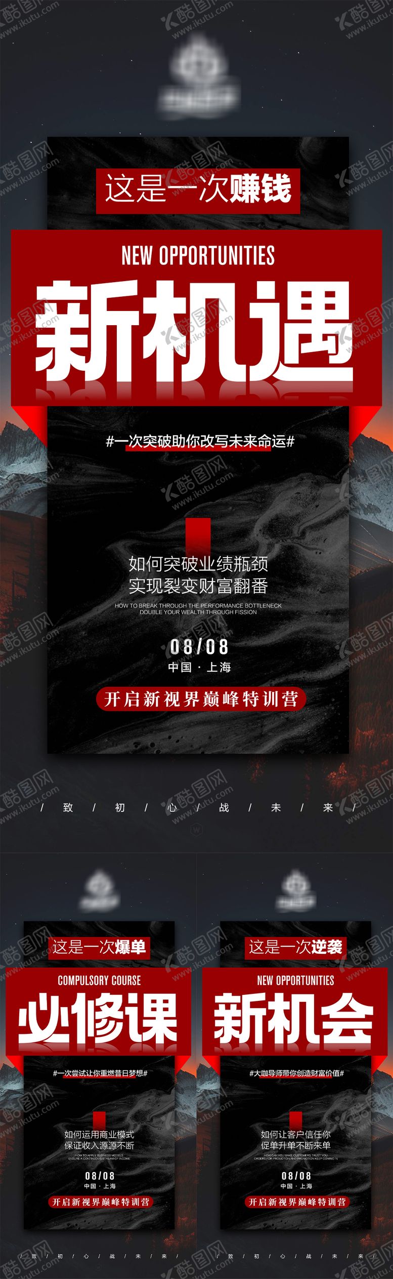 编号：45018008111608208829【酷图网】源文件下载-特训营海报