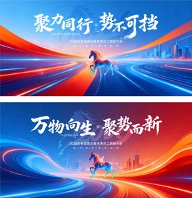 马年会议背景板