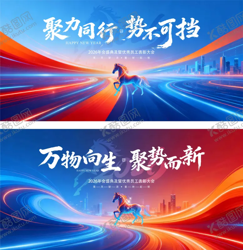 编号：40636501161513193720【酷图网】源文件下载-马年会议背景板