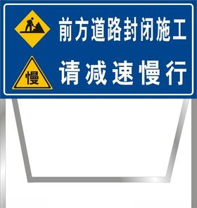 前方施工减速慢行