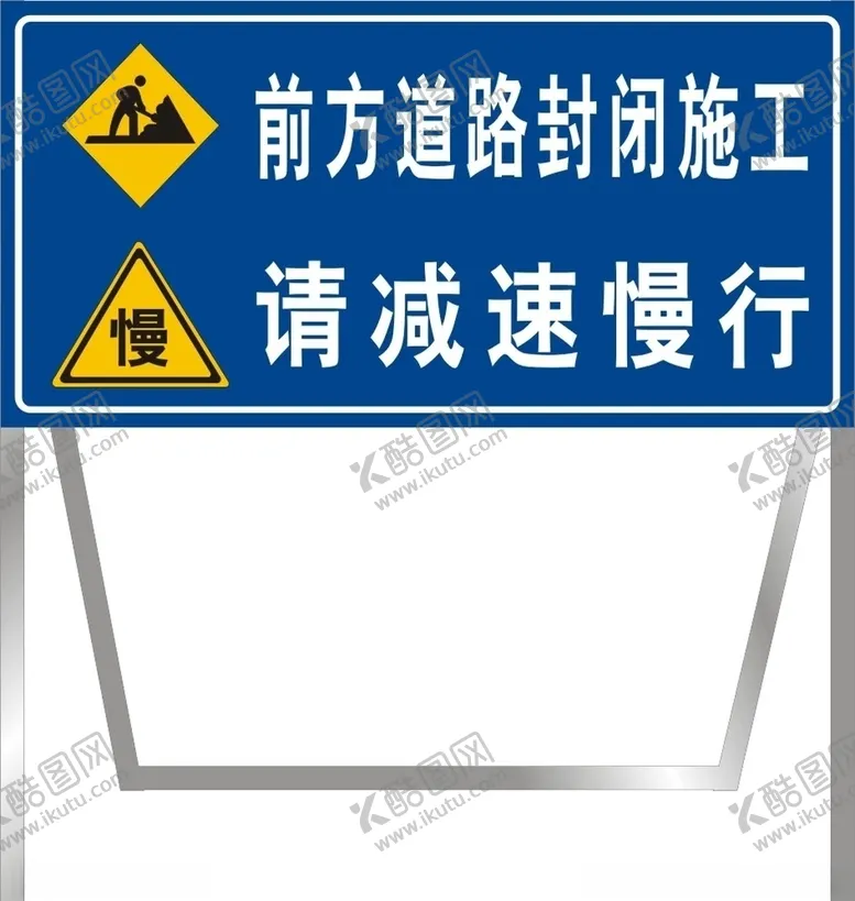 编号：44228506240116425978【酷图网】源文件下载-前方施工减速慢行