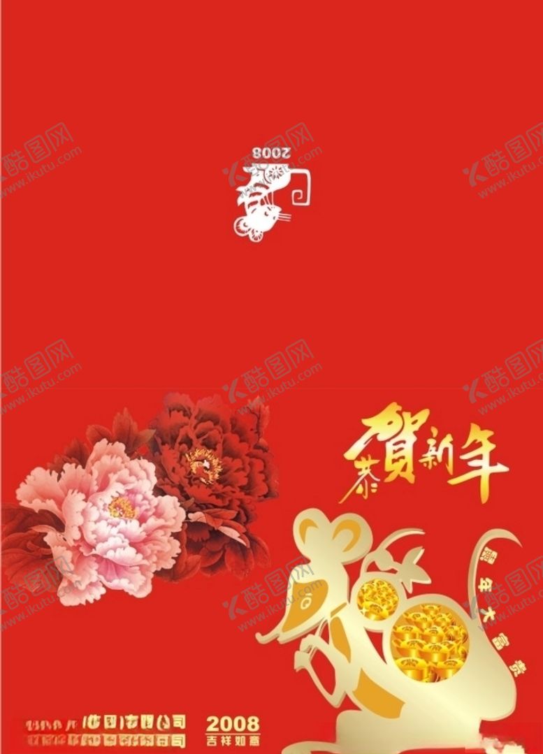 编号：73065810302113339585【酷图网】源文件下载-鼠年元素