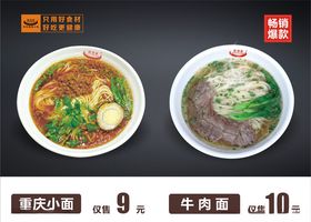 重庆小面