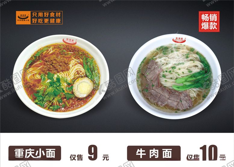编号：88881305101247511722【酷图网】源文件下载-重庆小面