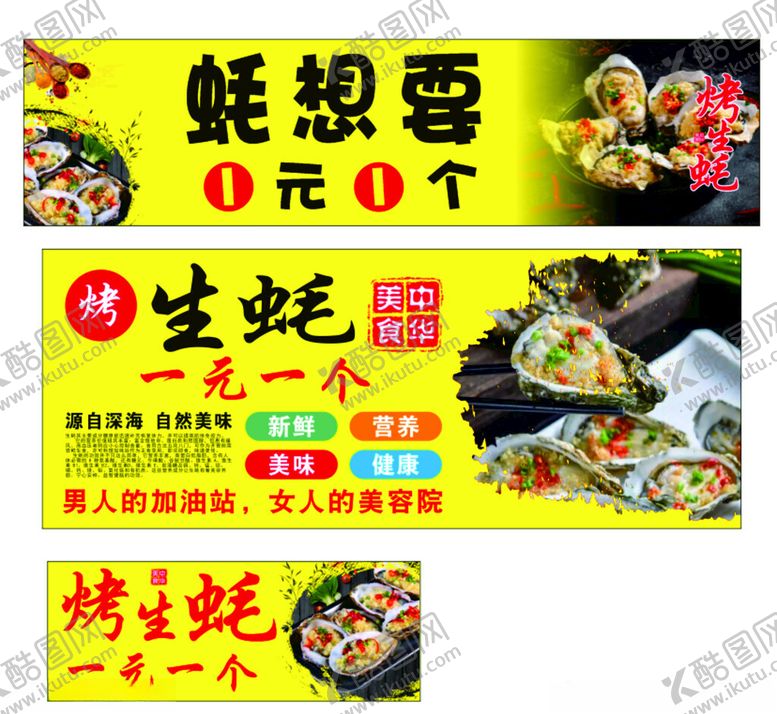 编号：56239702091751118887【酷图网】源文件下载-烤生蚝