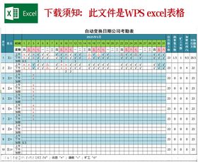 考勤表自动变换日期excel