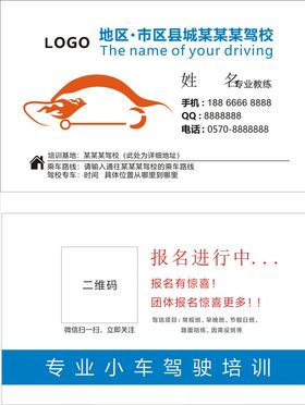 驾校名片