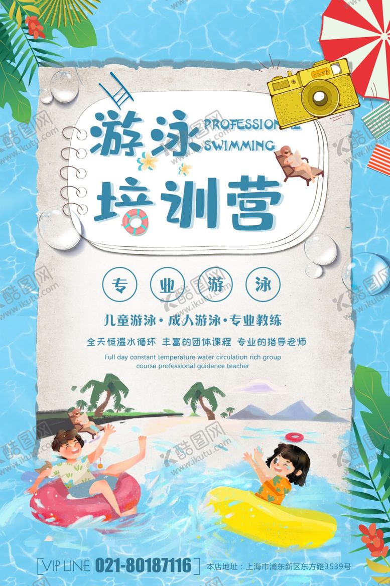 编号：72097406251552155545【酷图网】源文件下载-游泳培训