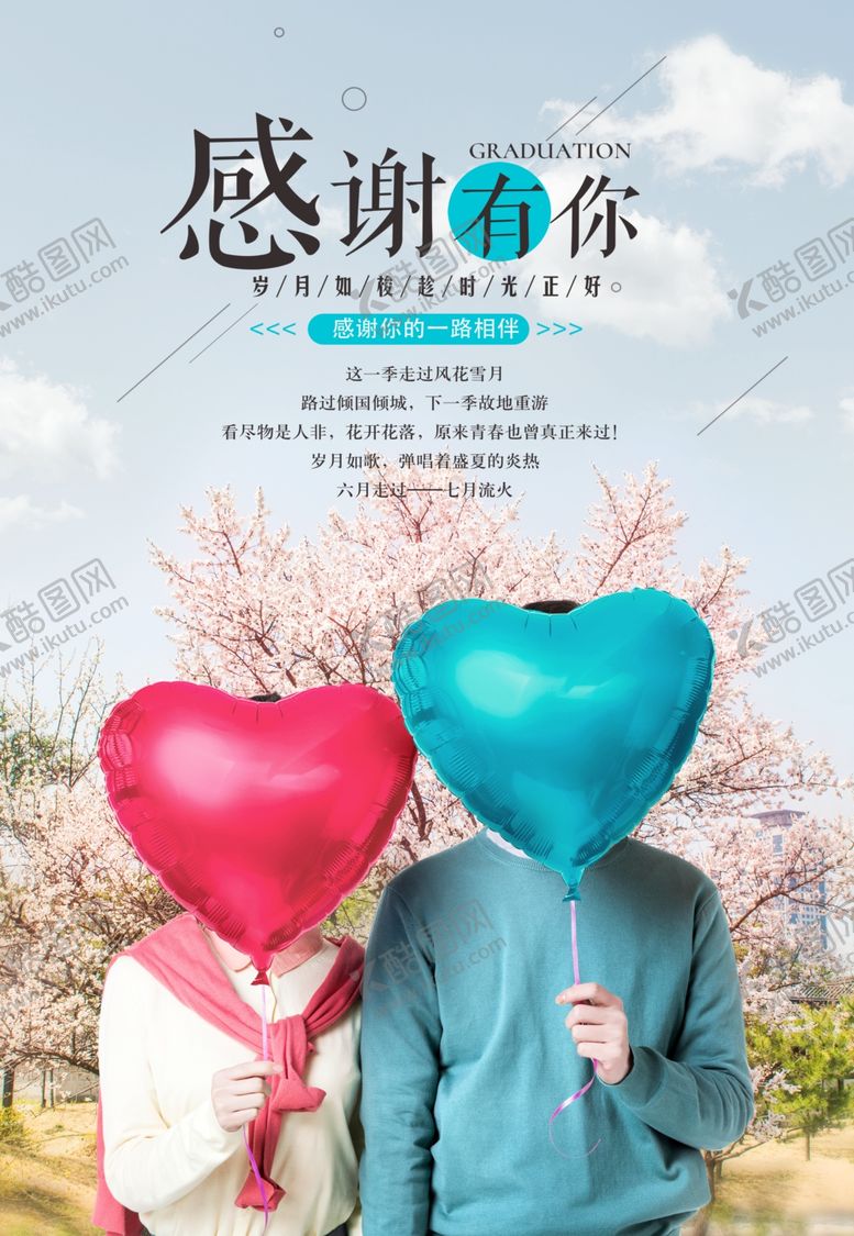 编号：71575310200816466116【酷图网】源文件下载-感谢有你