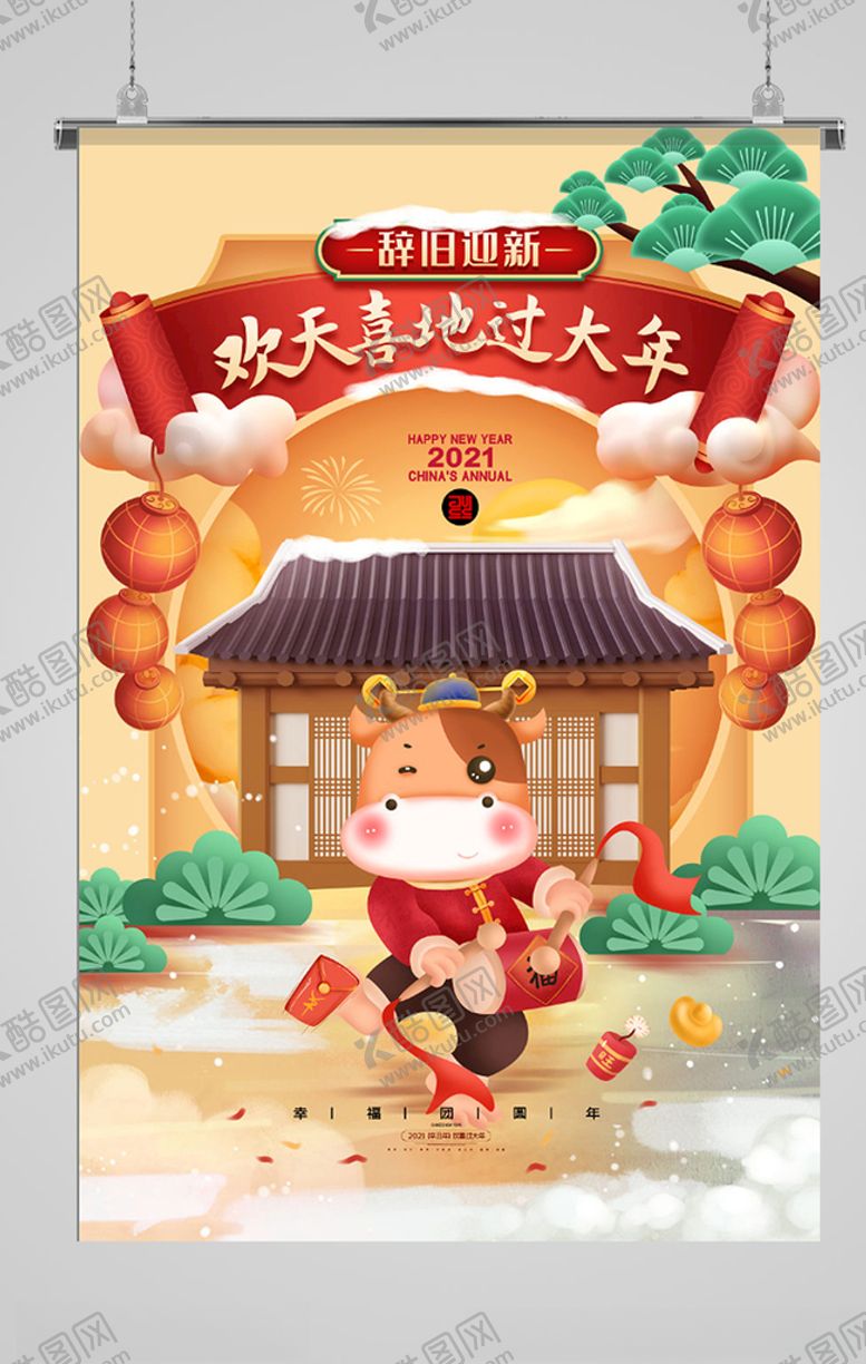 编号：35898605080603093644【酷图网】源文件下载-新年海报