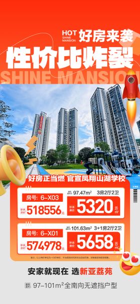 好房来袭性价比炸裂