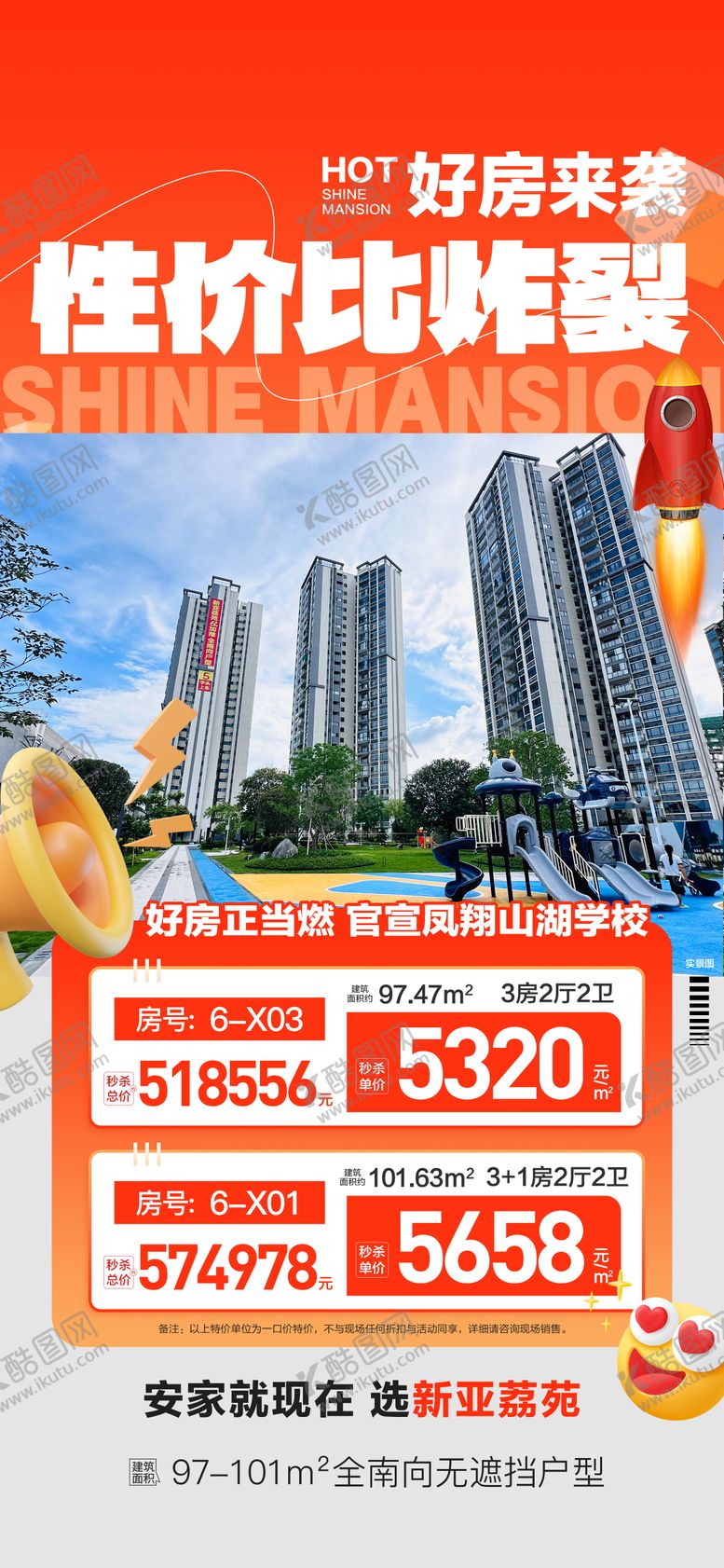 编号：63353308281435287402【酷图网】源文件下载-好房来袭性价比炸裂
