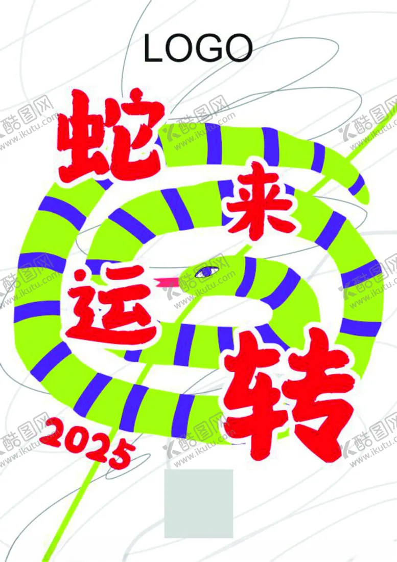 编号：52291502240611156348【酷图网】源文件下载-蛇年海报2025新年海报