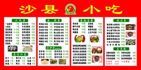 编号：32965109230337393574【酷图网】源文件下载-营养套餐饭—小吃餐牌沙县小吃