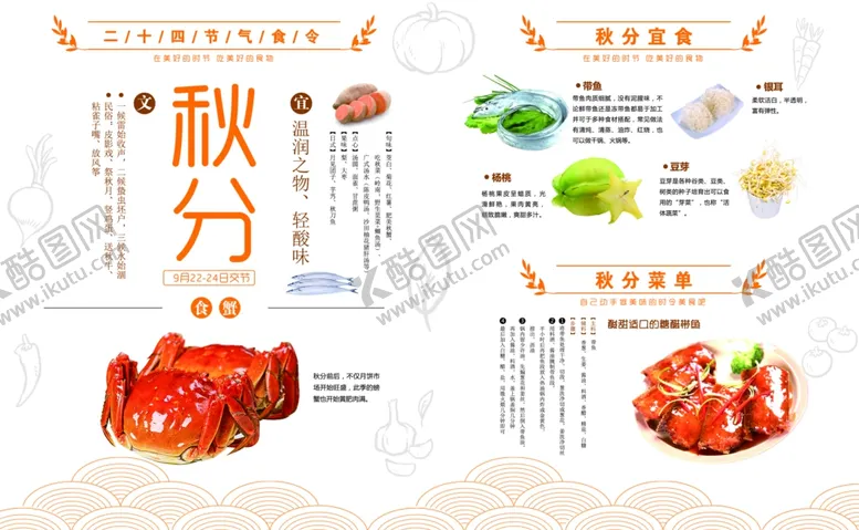 编号：77036806291555105381【酷图网】源文件下载-秋分